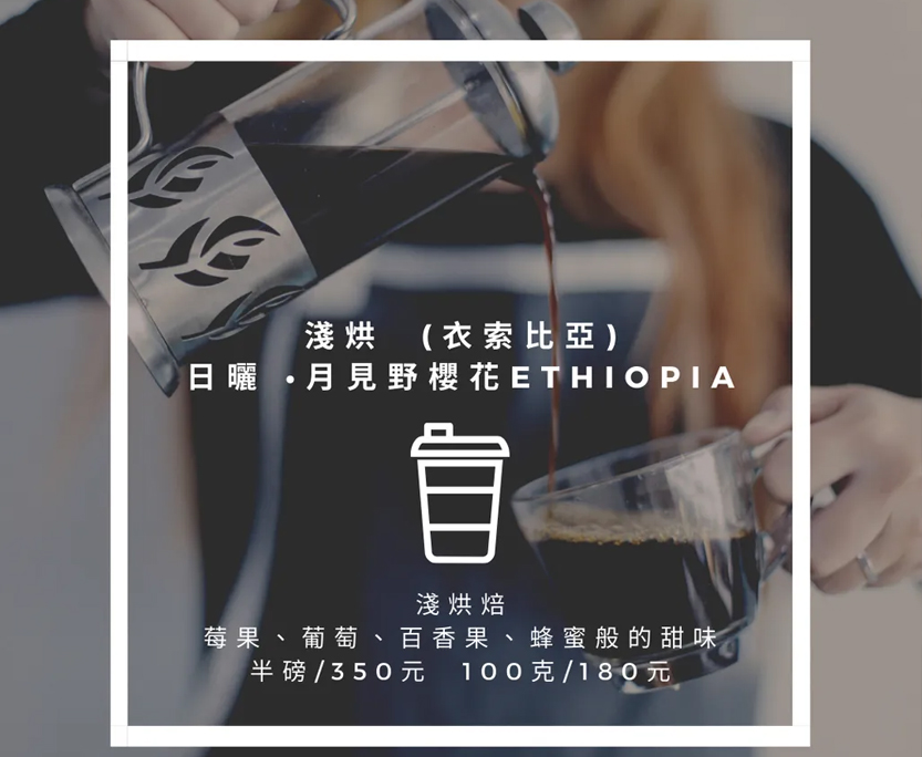 日曬 •月見野櫻花 衣索比亞 Ethiopia